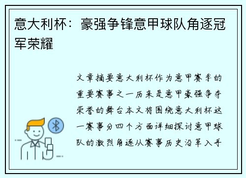 意大利杯:豪强争锋意甲球队角逐冠军荣耀 意大利杯:豪强争锋意甲球队角逐冠军荣耀